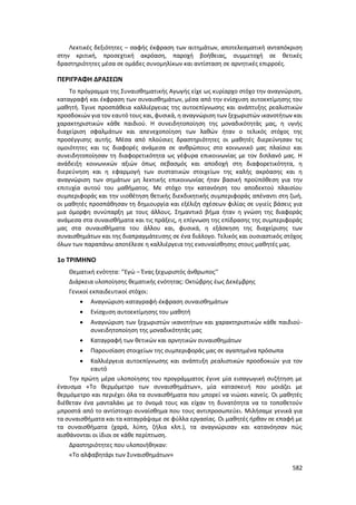 Γιορτή Μαθητικής Δημιουργίας 2015