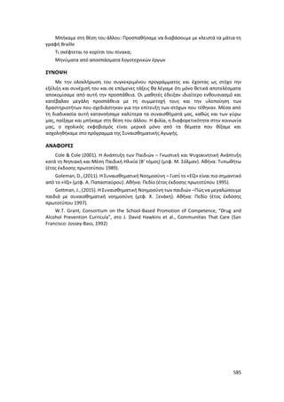 Γιορτή Μαθητικής Δημιουργίας 2015