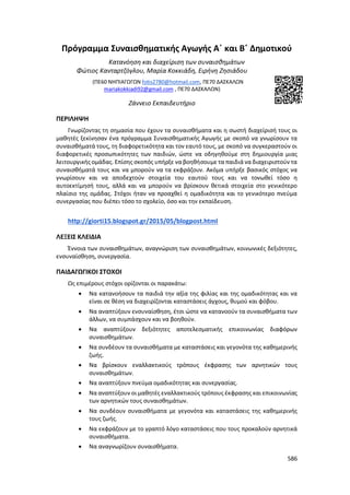 Γιορτή Μαθητικής Δημιουργίας 2015