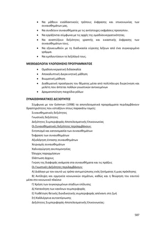 Γιορτή Μαθητικής Δημιουργίας 2015