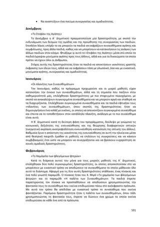 Γιορτή Μαθητικής Δημιουργίας 2015