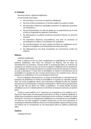 Γιορτή Μαθητικής Δημιουργίας 2015