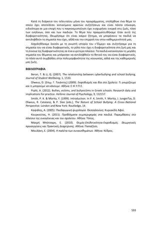 Γιορτή Μαθητικής Δημιουργίας 2015