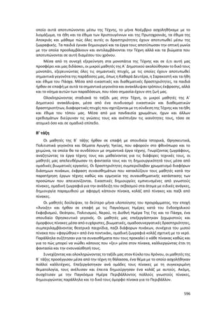 Γιορτή Μαθητικής Δημιουργίας 2015