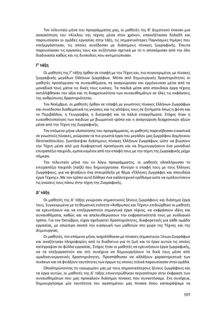 Γιορτή Μαθητικής Δημιουργίας 2015