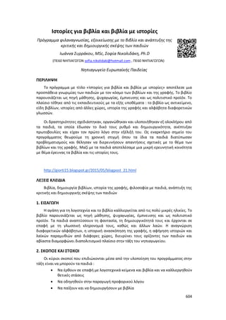 Γιορτή Μαθητικής Δημιουργίας 2015