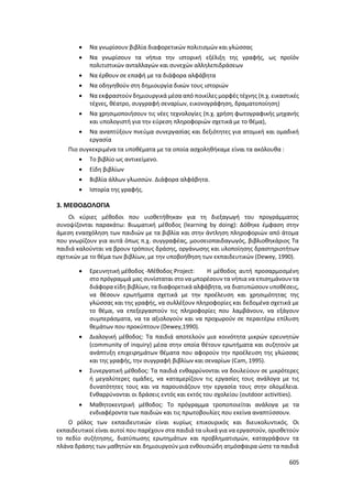 Γιορτή Μαθητικής Δημιουργίας 2015