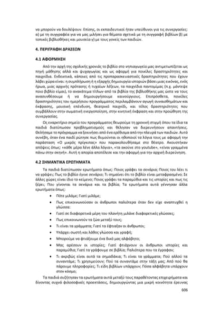 Γιορτή Μαθητικής Δημιουργίας 2015