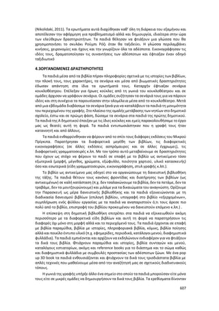 Γιορτή Μαθητικής Δημιουργίας 2015