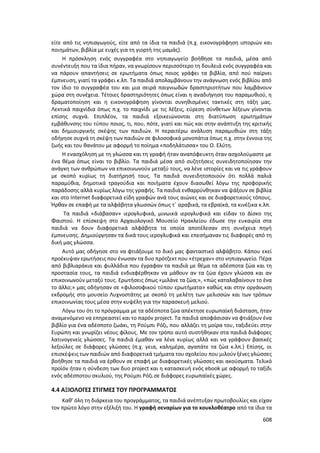 Γιορτή Μαθητικής Δημιουργίας 2015