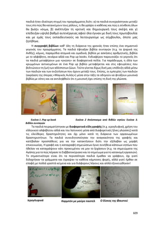 Γιορτή Μαθητικής Δημιουργίας 2015