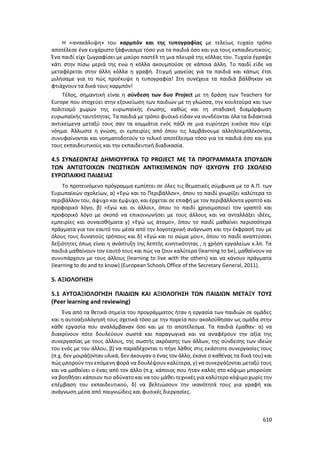 Γιορτή Μαθητικής Δημιουργίας 2015