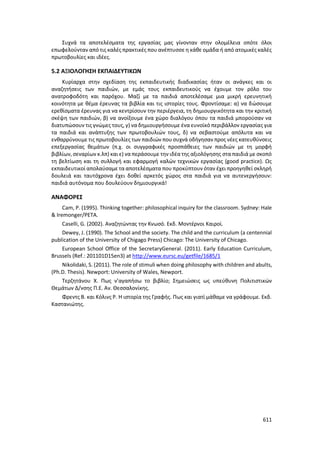 Γιορτή Μαθητικής Δημιουργίας 2015