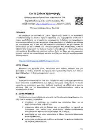 Γιορτή Μαθητικής Δημιουργίας 2015