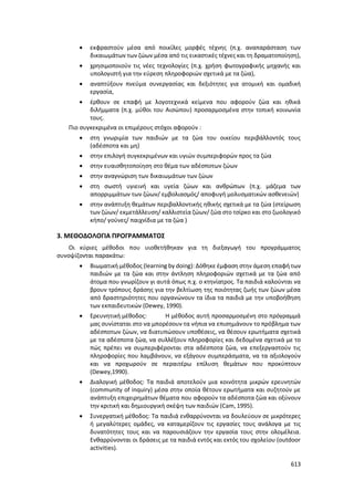 Γιορτή Μαθητικής Δημιουργίας 2015