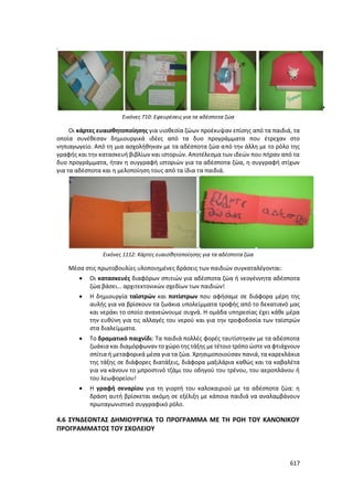 Γιορτή Μαθητικής Δημιουργίας 2015