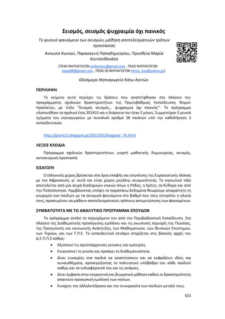 Γιορτή Μαθητικής Δημιουργίας 2015