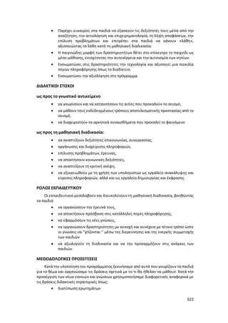 Γιορτή Μαθητικής Δημιουργίας 2015