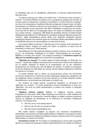 Γιορτή Μαθητικής Δημιουργίας 2015