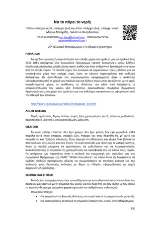 Γιορτή Μαθητικής Δημιουργίας 2015