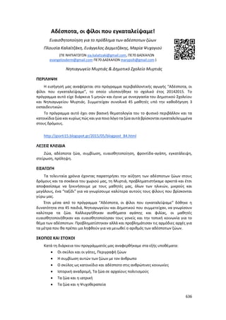 Γιορτή Μαθητικής Δημιουργίας 2015