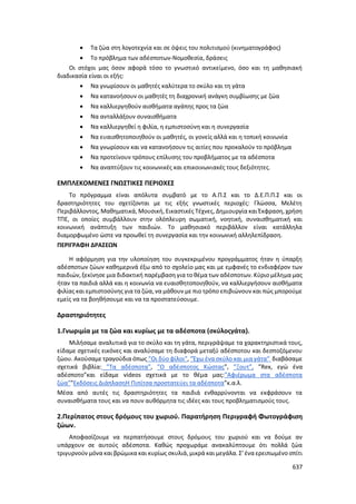 Γιορτή Μαθητικής Δημιουργίας 2015