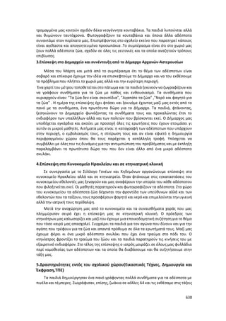 Γιορτή Μαθητικής Δημιουργίας 2015