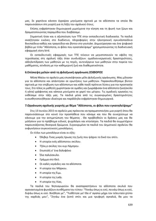 Γιορτή Μαθητικής Δημιουργίας 2015