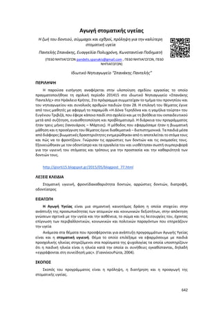 Γιορτή Μαθητικής Δημιουργίας 2015