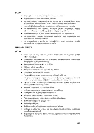 Γιορτή Μαθητικής Δημιουργίας 2015