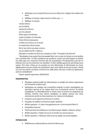 Γιορτή Μαθητικής Δημιουργίας 2015