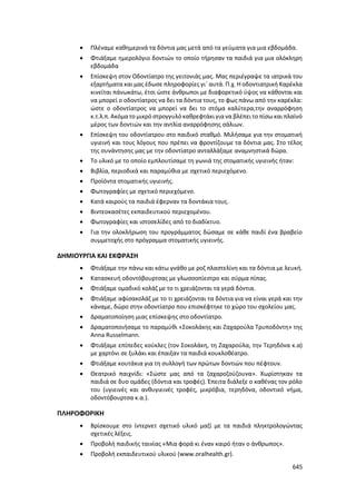 Γιορτή Μαθητικής Δημιουργίας 2015