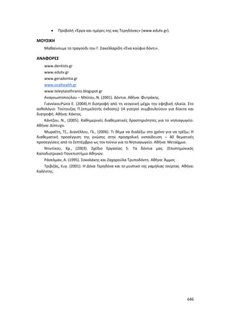 Γιορτή Μαθητικής Δημιουργίας 2015