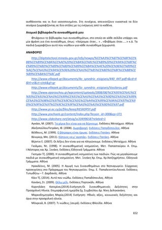 Γιορτή Μαθητικής Δημιουργίας 2015