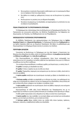 Γιορτή Μαθητικής Δημιουργίας 2015