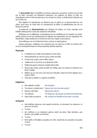 Γιορτή Μαθητικής Δημιουργίας 2015