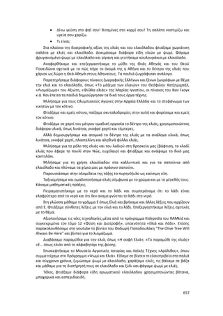 Γιορτή Μαθητικής Δημιουργίας 2015