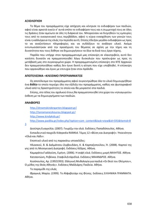 Γιορτή Μαθητικής Δημιουργίας 2015