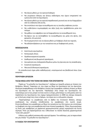 Γιορτή Μαθητικής Δημιουργίας 2015