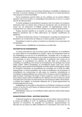 Γιορτή Μαθητικής Δημιουργίας 2015