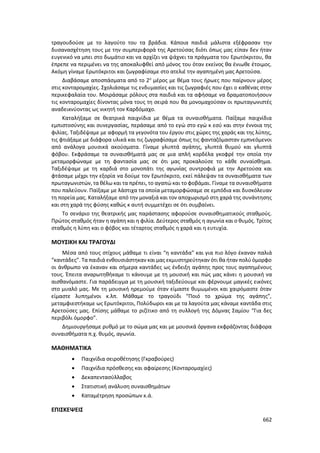 Γιορτή Μαθητικής Δημιουργίας 2015