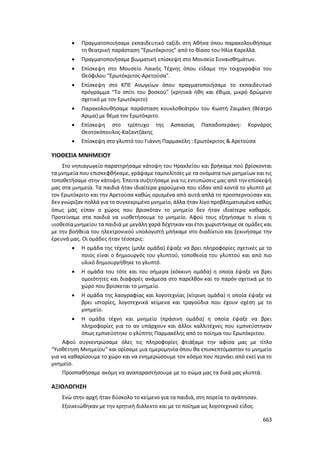 Γιορτή Μαθητικής Δημιουργίας 2015