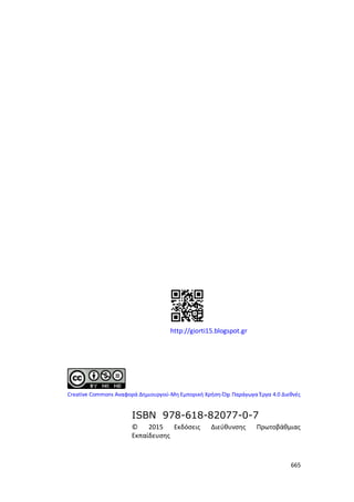 Γιορτή Μαθητικής Δημιουργίας 2015