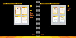 44 45Брендинговое агентство
«Брендмашина»
Брендинговое агентство
«Брендмашина»
Диплом, благодарность, грамота, сертификат
Диплом - официальный документ,
которым подтверждается факт
присвоения звания, квалификации;
общественного признания заслуг
лица или организации, присуждения
награды или премии. Пример: Ди-
плом подтверждает присвоение зва-
ния «Лучший специалист» по итогам
ежегодного конкурса, проводимого
ЗАО «Сильный бренд».
Грамота – документ, вручаемый в
награду за достижение заранее за-
данных показателей. Используется
в случаях, когда имеет место сорев-
новательный характер взаимодей-
ствия. Пример: Награждается ФИО,
победитель конкурса «лучший специ-
алист», занявший 1 место среди
сотрудников ЗАО «Сильный бренд».
Diplom.ai
Размер:
А4.
Информация:
Логотип;
ФИО - 24pt;
Текст - 14-18pt;
Дата вручения - 14pt;
Подпись руководителя - 10pt.
Шрифт:
Proxima Nova.
ПЕРВОЕ
ЛОГОСТРОИТЕЛЬНОЕ
ПРЕДПРИЯТИЕ
БЛАГОДАРНОСТЬ
За проявленную энергию в работе,
инициативность и трудолюбие
г.Киров
2017
Генеральный директор
Начальник
административно-хозяйственного отдела
ПЕРВОЕ ЛОГОСТРОИТЕЛЬНОЕ ПРЕДПРИЯТИЕ
За проявленную энергию в работе,
инициативность и трудолюбие
СЕРТИФИКАТ
ДИПЛОМ
За проявленную энергию в работе,
инициативность и трудолюбие
г.Киров
2017
Генеральный директор
Начальник
административно-хозяйственного отдела
ПЕРВОЕ ЛОГОСТРОИТЕЛЬНОЕ ПРЕДПРИЯТИЕ
ПЕРВОЕ
ЛОГОСТРОИТЕЛЬНОЕ
ПРЕДПРИЯТИЕ
ГРАМОТА
За проявленную энергию в работе,
инициативность и трудолюбие
г.Киров
2017
Генеральный директор
Начальник
административно-хозяйственного отдела
Материал:
Бумага 250 г/м2.
Цветность:
4+0.
Печать:
Лазерная.
Благодарность – официальное выра-
жения признательности конкретному
человеку, целой организации за
какое-либо действие Пример: ЗАО
«Сильный бренд» - объявляет бла-
годарность за существенный личный
вклад ФИО в культурное развитие
организации.
Сертификат - письменное свидетель-
ство, удостоверяющее определенный
факт. Пример: Настоящим под-
тверждается, что ФИО окончил курс
обучения «Основы работы консуль-
танта» Программа курса: - Теорети-
ческие основы работы консультанта -
Практические занятия.
Диплом, благодарность, грамота, сертификат
 