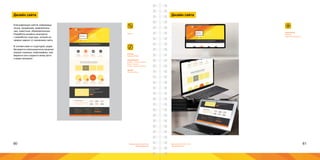 60 61Брендинговое агентство
«Брендмашина»
Брендинговое агентство
«Брендмашина»
Дизайн сайта
Site.aiAWESOME
WEBSITE
TEMPLATE
Lorem ipsum dolor sit amet, consectetur
adipiscing elit, sed do eiusmod tempor
incididunt ut labore et dolore magna aliqua.
Create Your Own Genuine Web Masterpiece
Lorem Ipsum is simply dummy text of the printing and typesetting industry.
ContactBlogServicesPages Feature
Coordination
Lorem ipsum dolor sit amet,
consectetur adipiscing elit, sed do
eiusmod tempor incididunt ut labore
et dolore magna aliqua.
Fully Costomizable
Lorem ipsum dolor sit amet,
consectetur adipiscing elit, sed do
eiusmod tempor incididunt ut labore
et dolore magna aliqua.
Reshearch
Lorem ipsum dolor sit amet,
consectetur adipiscing elit, sed do
eiusmod tempor incididunt ut labore
et dolore magna aliqua.
Test
Lorem ipsum dolor sit amet,
consectetur adipiscing elit, sed do
eiusmod tempor incididunt ut labore
et dolore magna aliqua.
Let Them Know Why you’re the Best
Lorem Ipsum is simply dummy text of the printing and typesetting industry.
Dexter Gilbert
Lorem ipsum dolor sit amet,
consectetur adipiscing elit, sed do
eiusmod tempor incididunt ut labore
et dolore magna aliqua.
Mary Collier
Lorem ipsum dolor sit amet,
consectetur adipiscing elit, sed do
eiusmod tempor incididunt ut labore
et dolore magna aliqua.
Stefan Morrison
Lorem ipsum dolor sit amet,
consectetur adipiscing elit, sed do
eiusmod tempor incididunt ut labore
et dolore magna aliqua.
Secretary
Bill Smith
Lorem ipsum dolor sit amet,
consectetur adipiscing elit, sed do
eiusmod tempor incididunt ut labore
et dolore magna aliqua.
What Are You Waiting For?
Start It Today!
Lorem Ipsum passages, and more recently with desktop
publishing software like Aldus PageMaker including
versions of Lorem Ipsum.
FIND OUT MORE
Beautiful Layouts
Lorem ipsum dolor sit amet, consectetuer adipiscing elit, sed
diam nonummy nibh euismod tincidunt ut laoreet dolore
magna aliquam erat volutpat. Ut wisi enim ad minim veniam,
quis nostrud exerci tation ullamcorper suscipit lobortis nisl ut
aliquip ex ea commodo consequat.
PARTNER’S
LOGO
PARTNER’S
LOGO
PARTNER’S
LOGO
PARTNER’S
LOGO
PARTNER’S
LOGO
PARTNER’S
LOGO
About us
Lorem ipsum dolor sit amet, consectetur
adipiscing elit, sed do eiusmod tempor
incididunt ut labore et dolore magna aliqua. Ut
enim ad minim veniam, quis nostrud
exercitation ullamco laboris nisi ut aliquip ex
ea commodo consequat
Get in Touch
66 South Street,
Window 6 Wonderland,
+440 875369208 - Office
+440 353363114 - Fax
freepik@sitename.com
Address:
Phone:
Email:
Social Media
Lorem Ipsum is simply dummy text of the printing
and typesetting industry
Copyright © Freepik
ПЕРВОЕ
ЛОГОСТРОИТЕЛЬНОЕ
ПРЕДПРИЯТИЕ
ПЕРВОЕ
ЛОГОСТРОИТЕЛЬНОЕ
ПРЕДПРИЯТИЕ
Размер:
Ширина 940px.
Информация:
Нeader - логотип, меню;
Body - контент;
Footer - адресный блок;.
Шрифт:
Proxima Nova.
Классификация сайтов: информаци-
онные, продающие, развлекатель-
ные, новостные, образовательные.
Разработка дизайна начинается
с разработки структуры, которая на-
прямую зависит от назначения сайта.
В соответствии со структурой, разра-
батывается композиционное решение
каждой страницы, инфографика, под-
бирается или создается вновь фото
и видео материал.
Дизайн сайта
Технология:
Биртикс;
Адаптивная верстка.
 