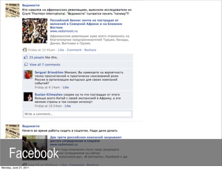 Facebook
Monday, June 27, 2011
 