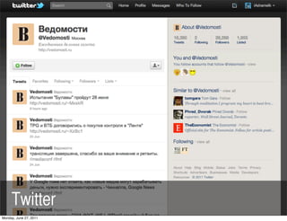 Twitter
Monday, June 27, 2011
 