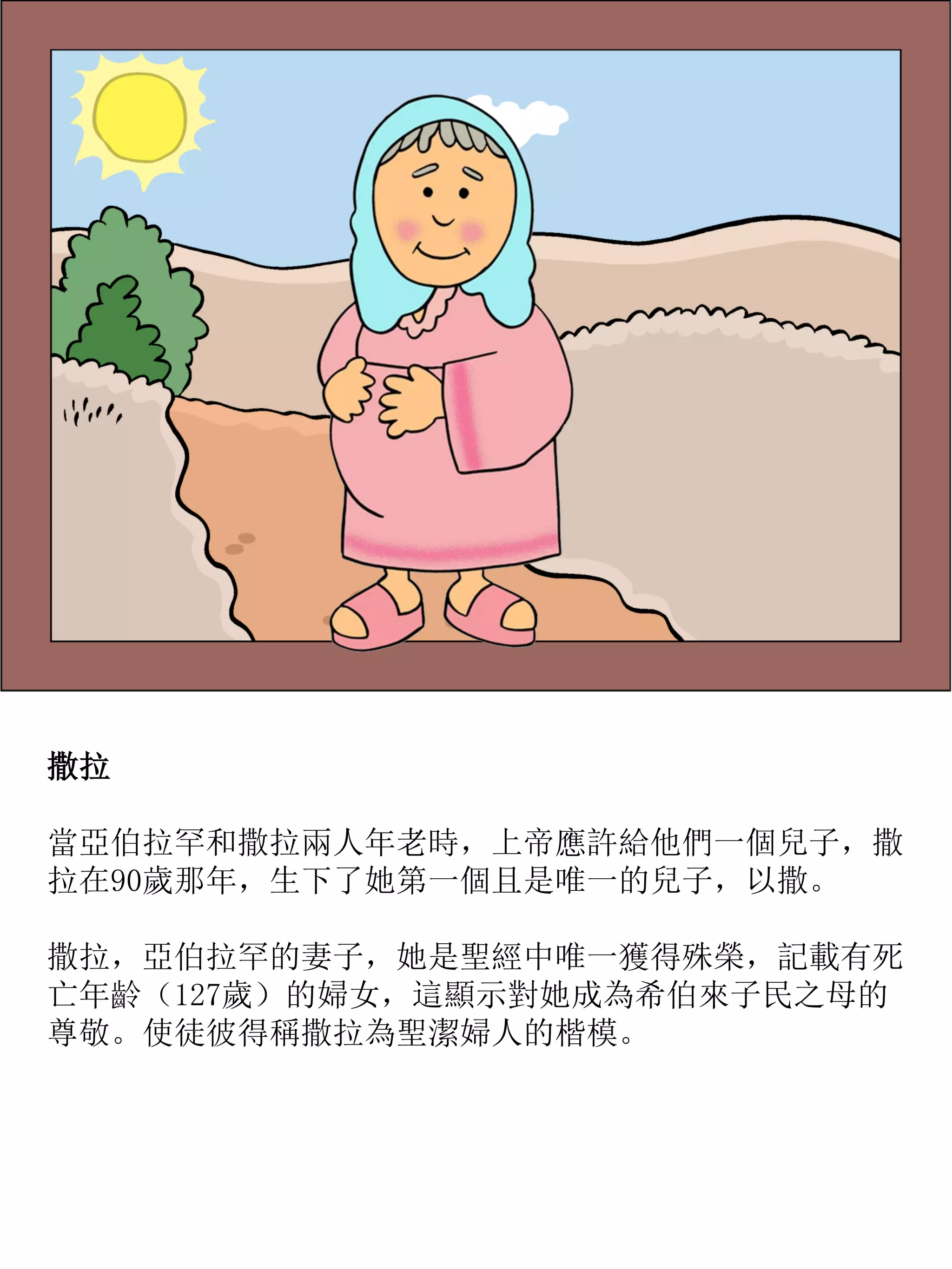 聖經裡的女性 | PDF