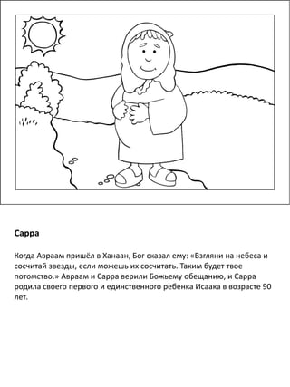Девушки и женщины в Библии - Книжка-раскраска | PDF