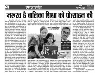 Girls education and women empowerment in rajasthan article by professor trilok kumar jain in dainik yugapksh bikaner